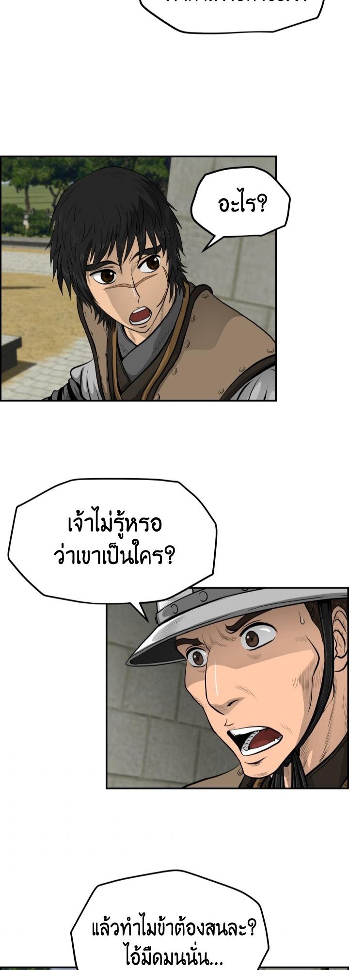 Blade of Wind and Thunder ตอนที่ 26 แปลไทย รูปที่ 16