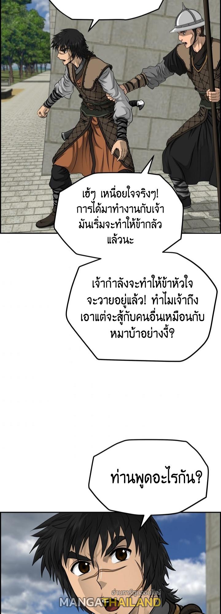 Blade of Wind and Thunder ตอนที่ 26 แปลไทย รูปที่ 17