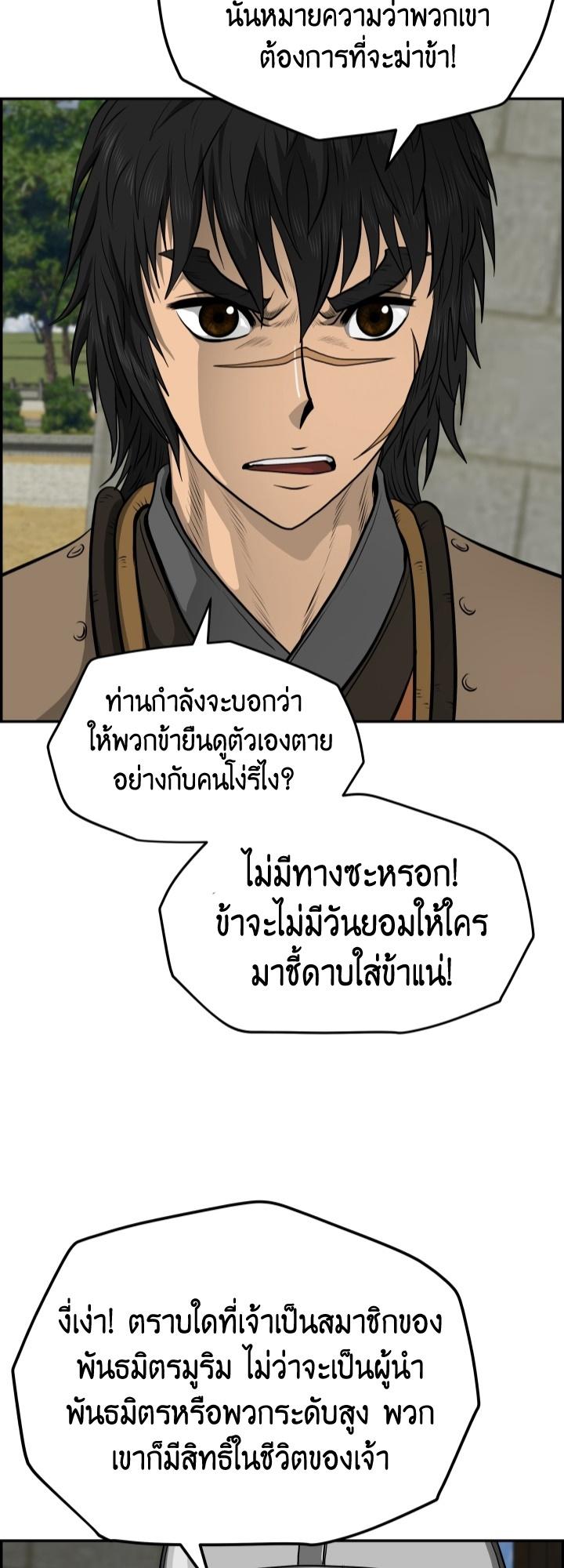 Blade of Wind and Thunder ตอนที่ 26 แปลไทย รูปที่ 19