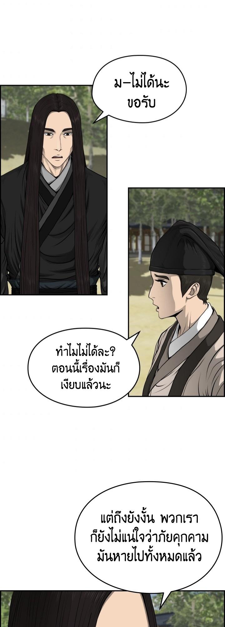 Blade of Wind and Thunder ตอนที่ 26 แปลไทย รูปที่ 2