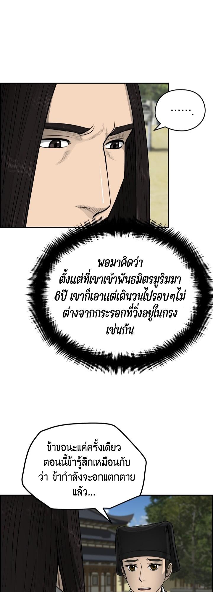 Blade of Wind and Thunder ตอนที่ 26 แปลไทย รูปที่ 4