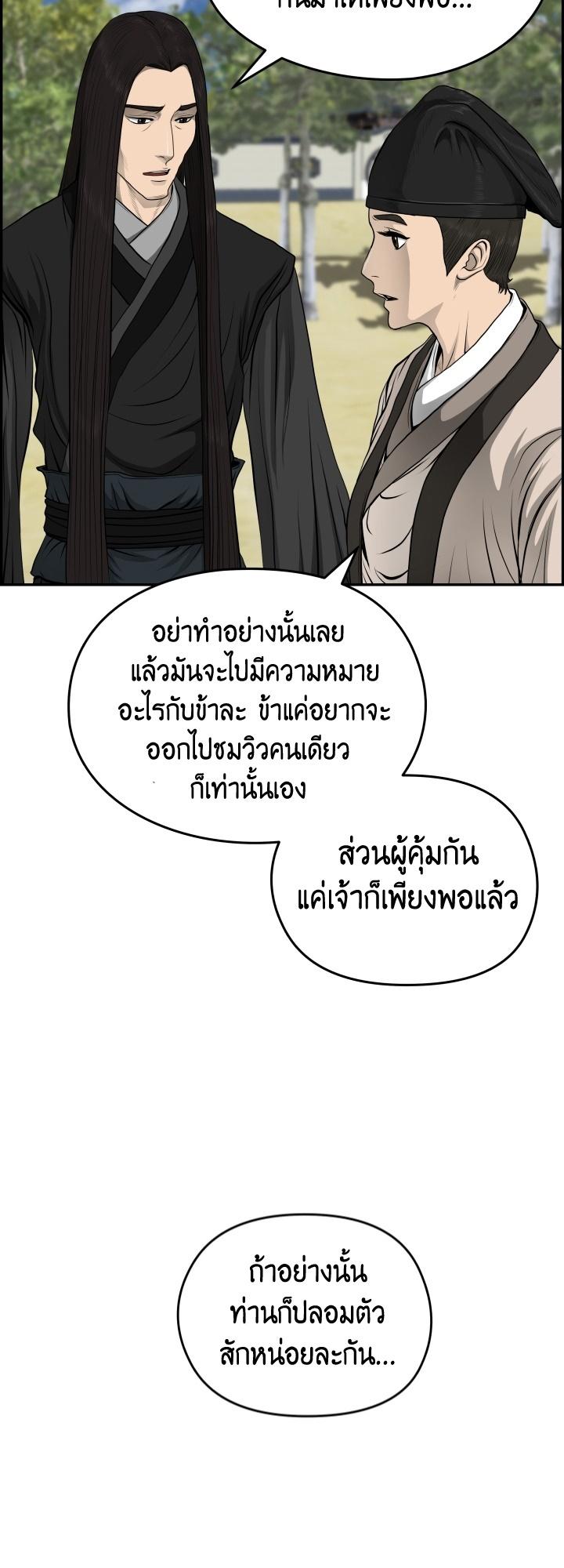 Blade of Wind and Thunder ตอนที่ 26 แปลไทย รูปที่ 6