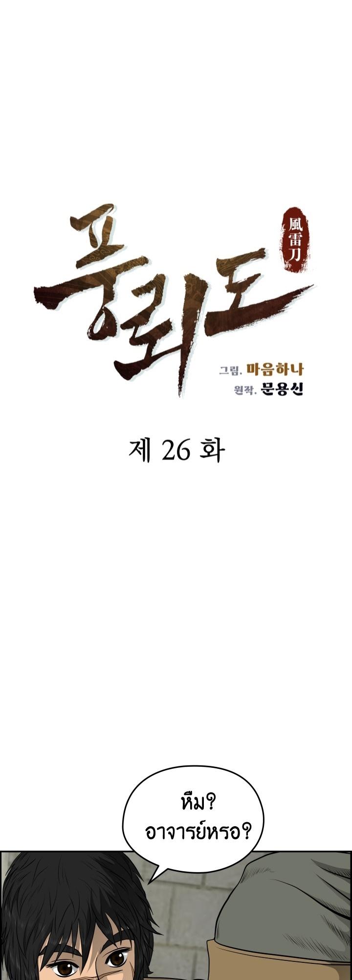 Blade of Wind and Thunder ตอนที่ 26 แปลไทย รูปที่ 7