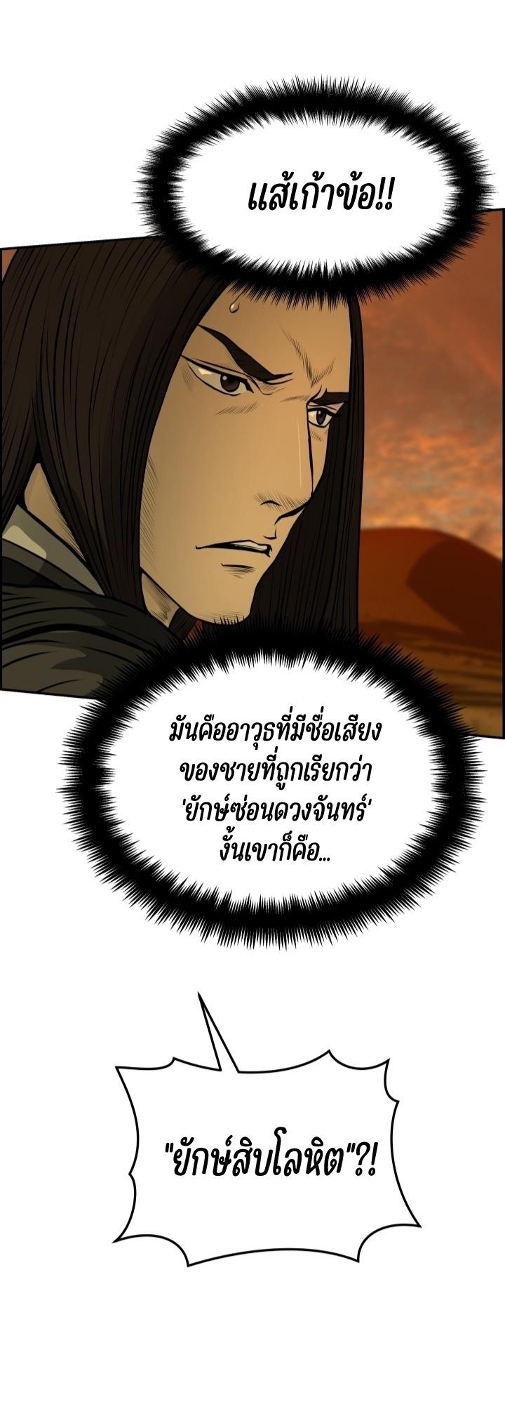 Blade of Wind and Thunder ตอนที่ 27 แปลไทย รูปที่ 10