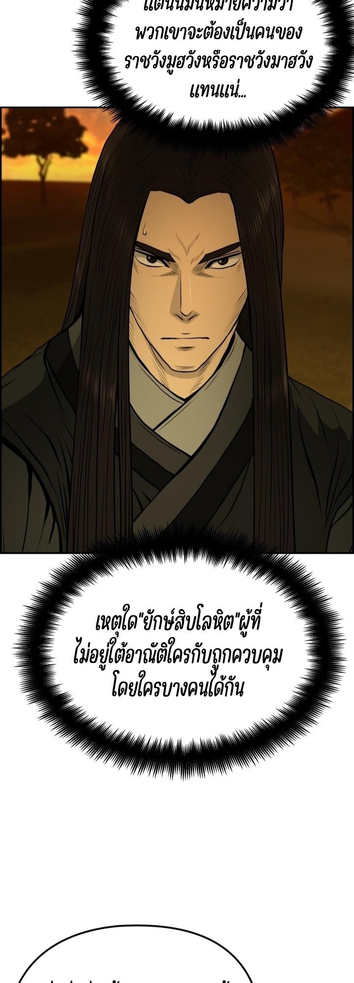 Blade of Wind and Thunder ตอนที่ 27 แปลไทย รูปที่ 13