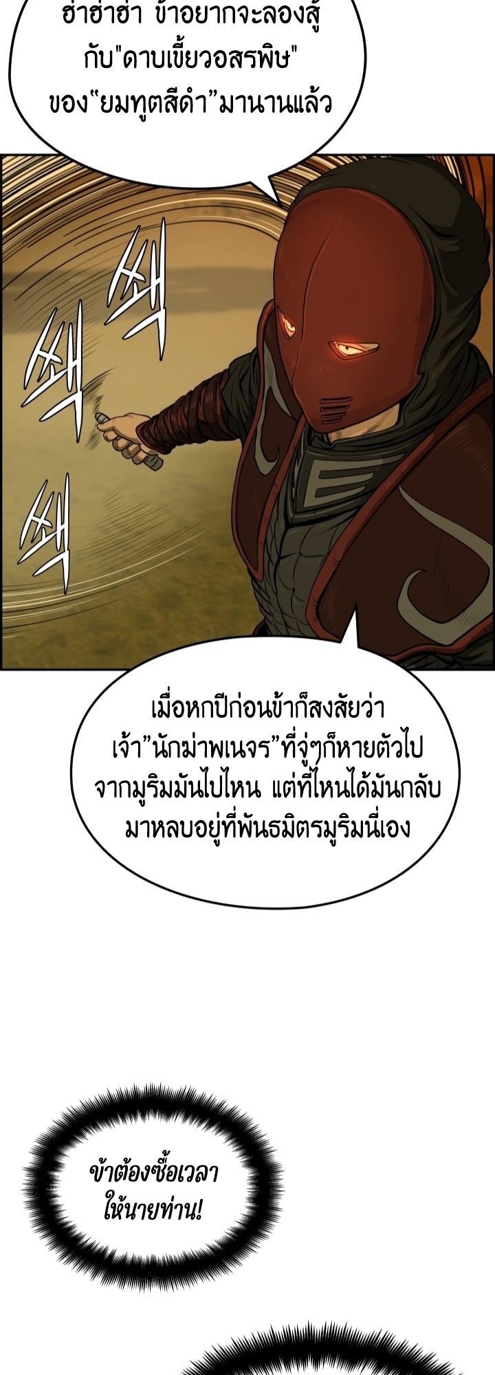 Blade of Wind and Thunder ตอนที่ 27 แปลไทย รูปที่ 14