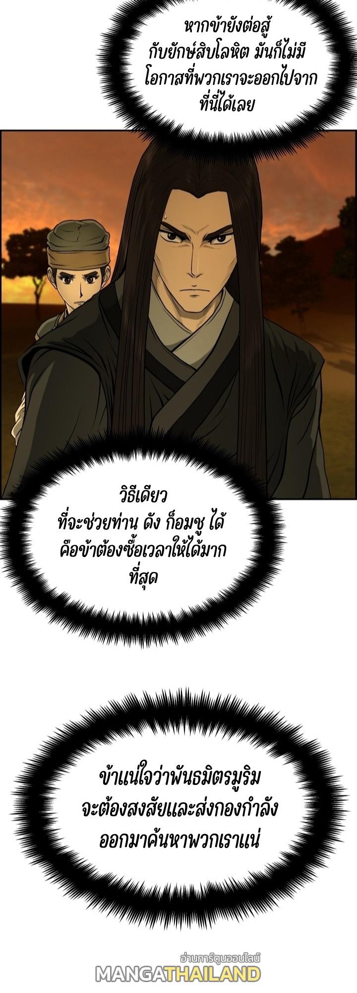 Blade of Wind and Thunder ตอนที่ 27 แปลไทย รูปที่ 15