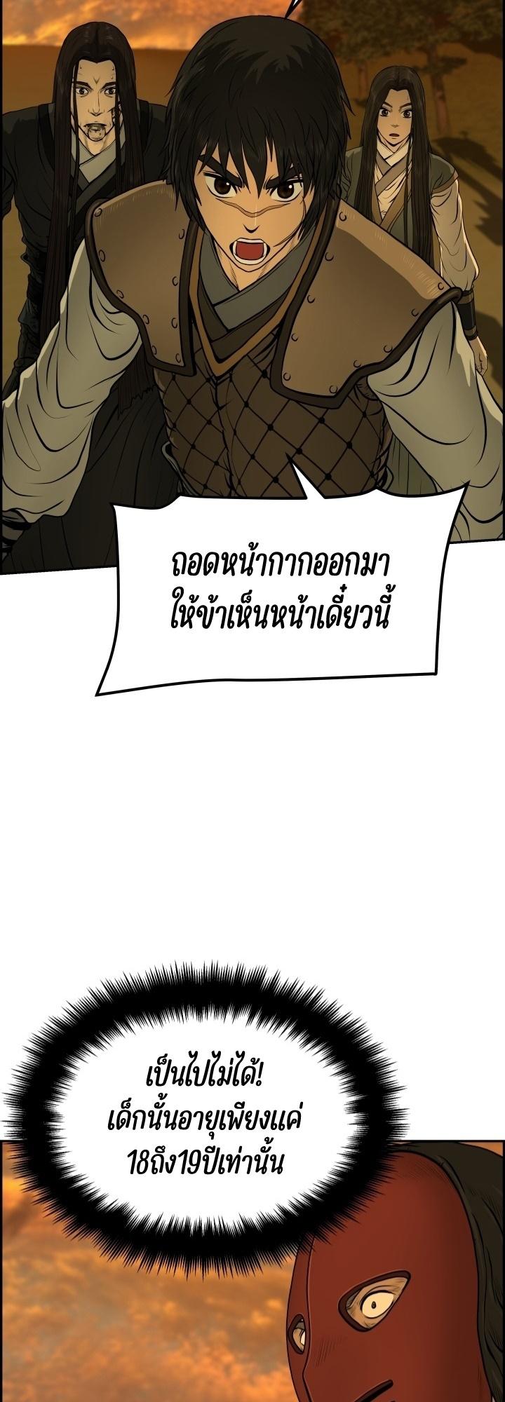 Blade of Wind and Thunder ตอนที่ 28 แปลไทย รูปที่ 14