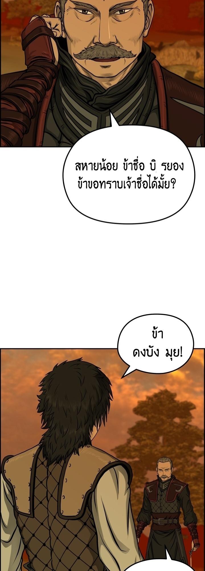 Blade of Wind and Thunder ตอนที่ 28 แปลไทย รูปที่ 28