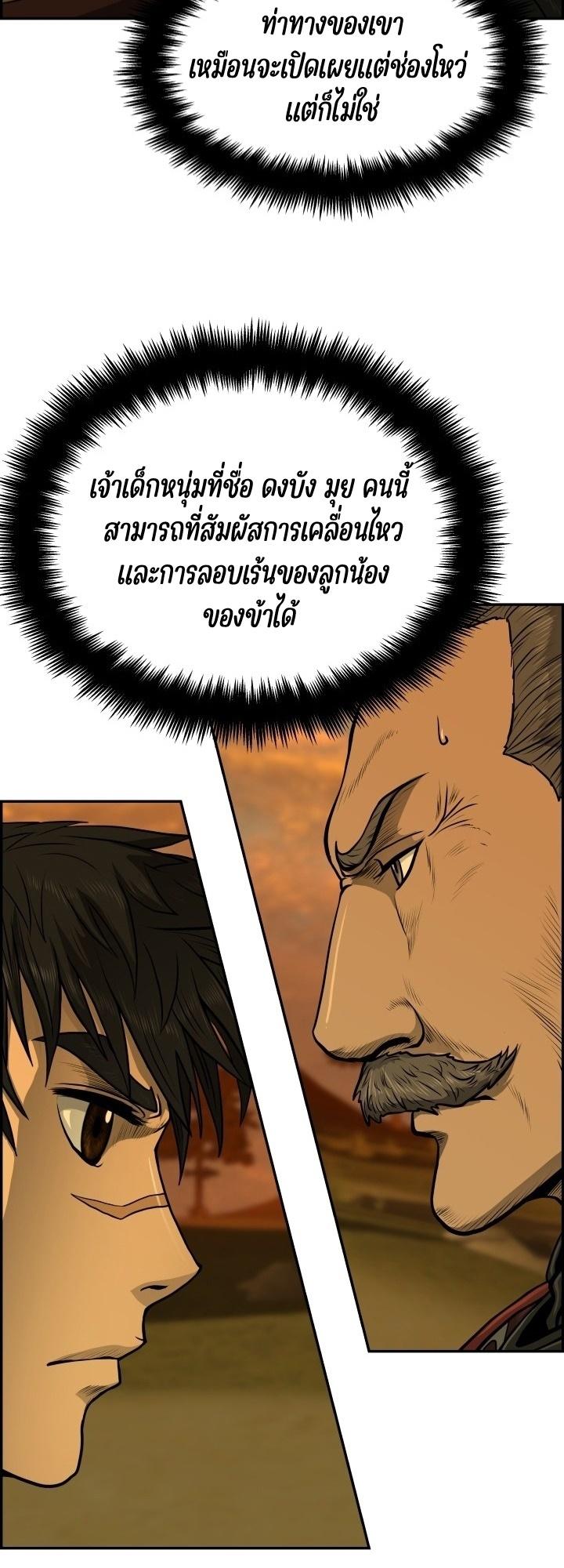 Blade of Wind and Thunder ตอนที่ 28 แปลไทย รูปที่ 32