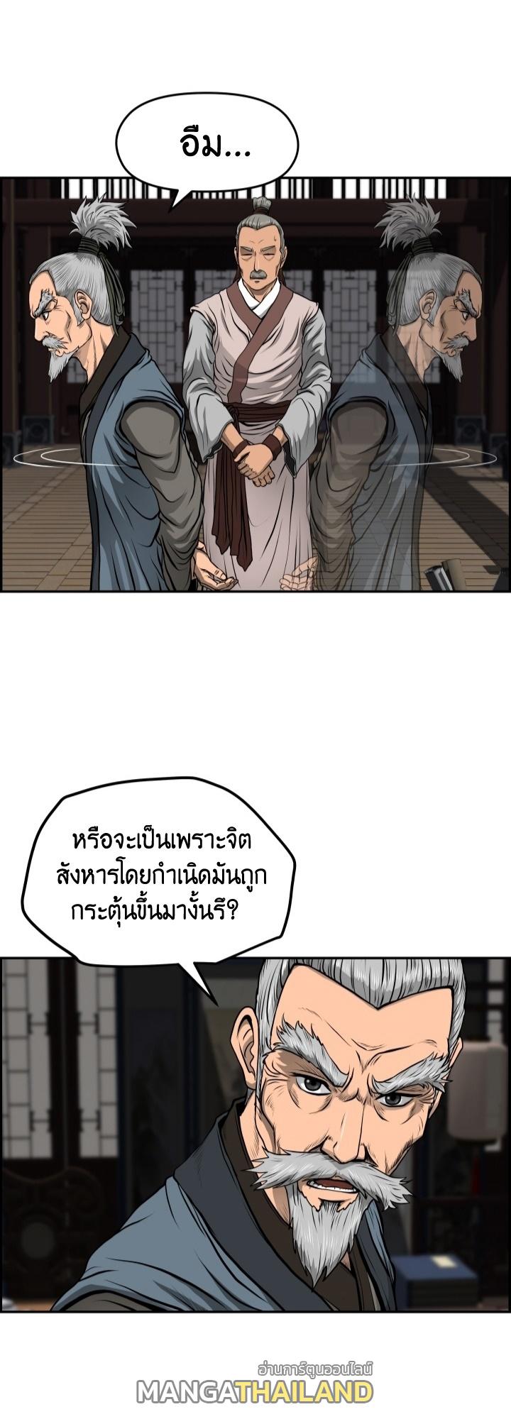 Blade of Wind and Thunder ตอนที่ 29 แปลไทย รูปที่ 25