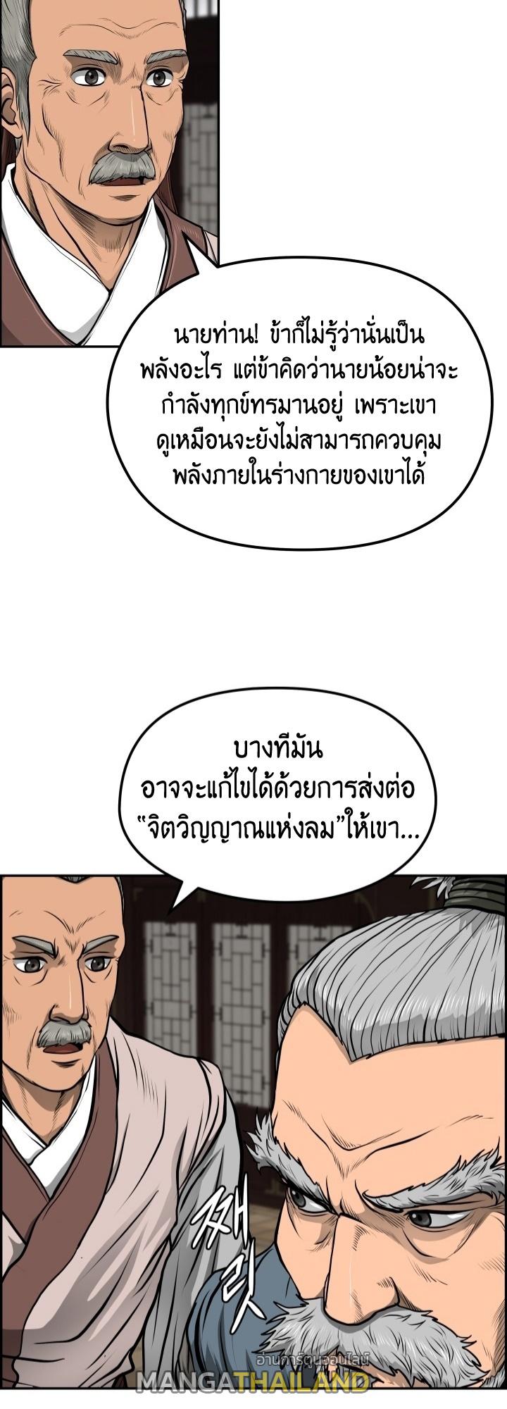 Blade of Wind and Thunder ตอนที่ 29 แปลไทย รูปที่ 28