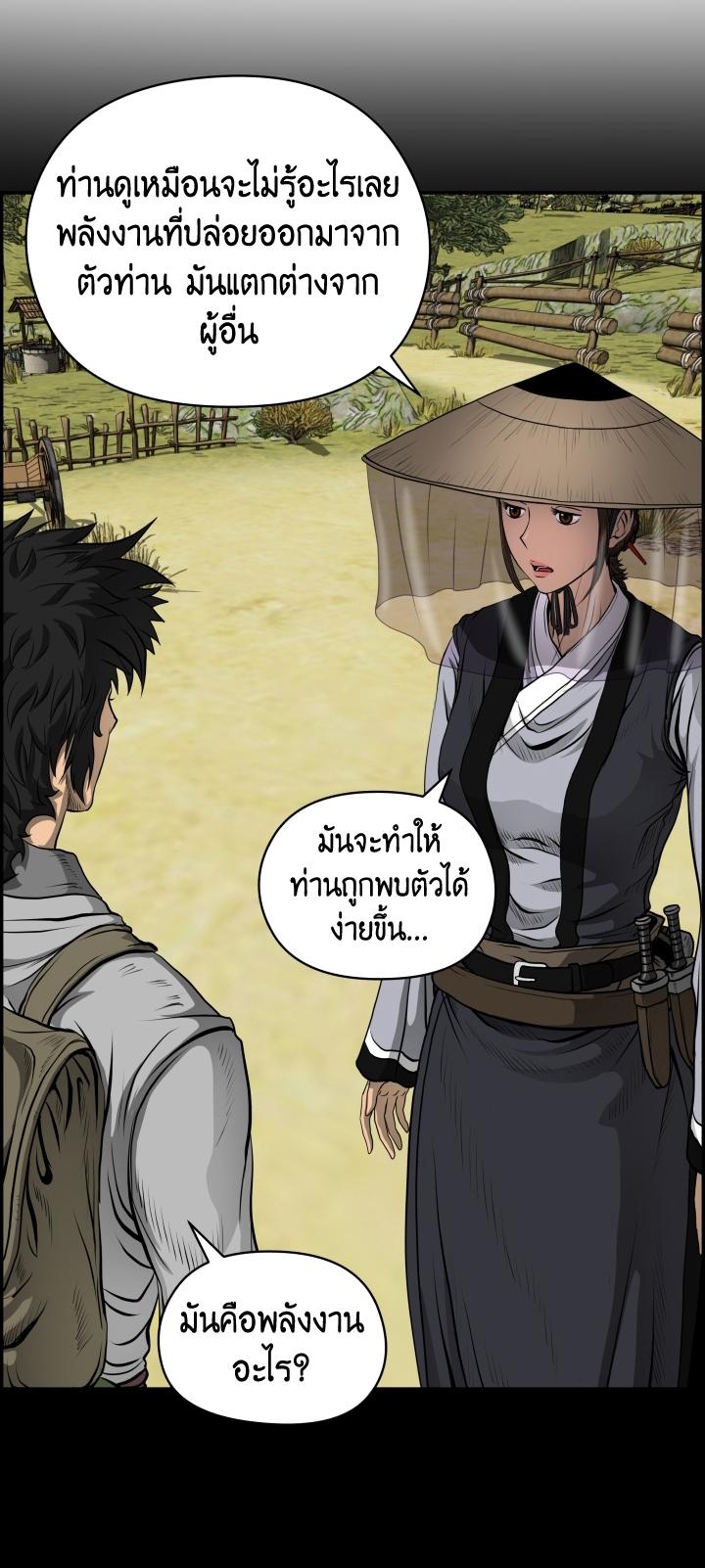 Blade of Wind and Thunder ตอนที่ 3 แปลไทย รูปที่ 14