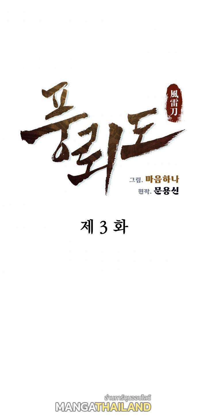 Blade of Wind and Thunder ตอนที่ 3 แปลไทย รูปที่ 2