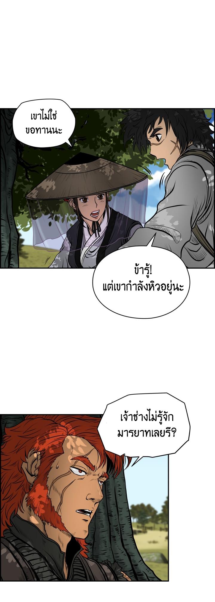 Blade of Wind and Thunder ตอนที่ 3 แปลไทย รูปที่ 33