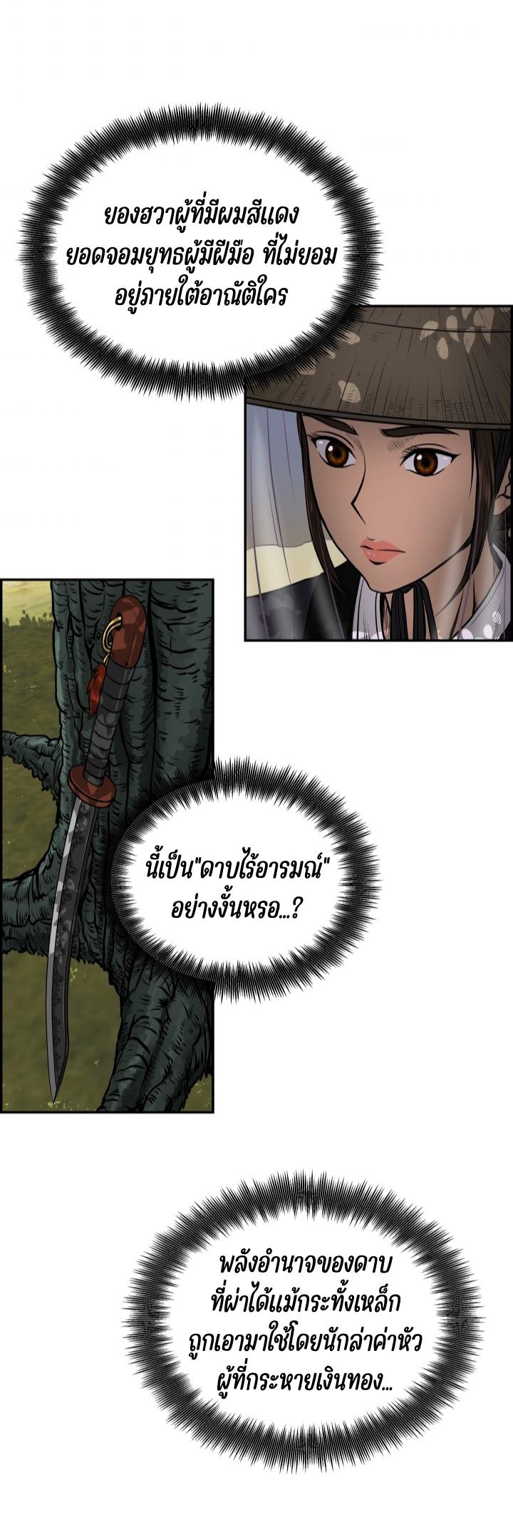 Blade of Wind and Thunder ตอนที่ 3 แปลไทย รูปที่ 41