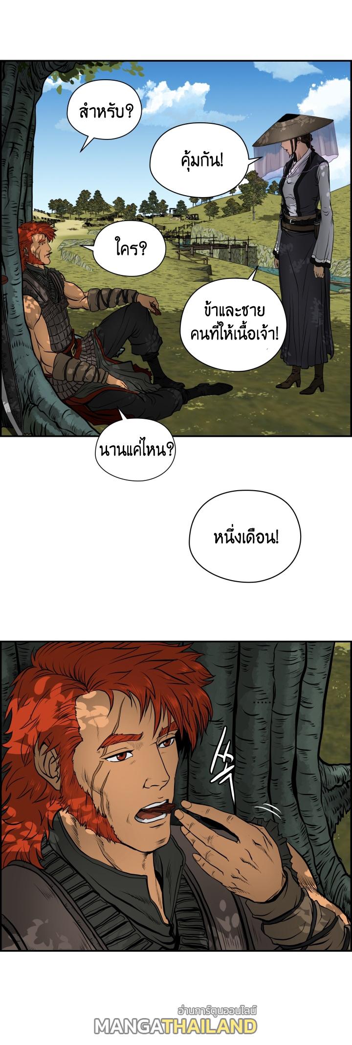 Blade of Wind and Thunder ตอนที่ 3 แปลไทย รูปที่ 43