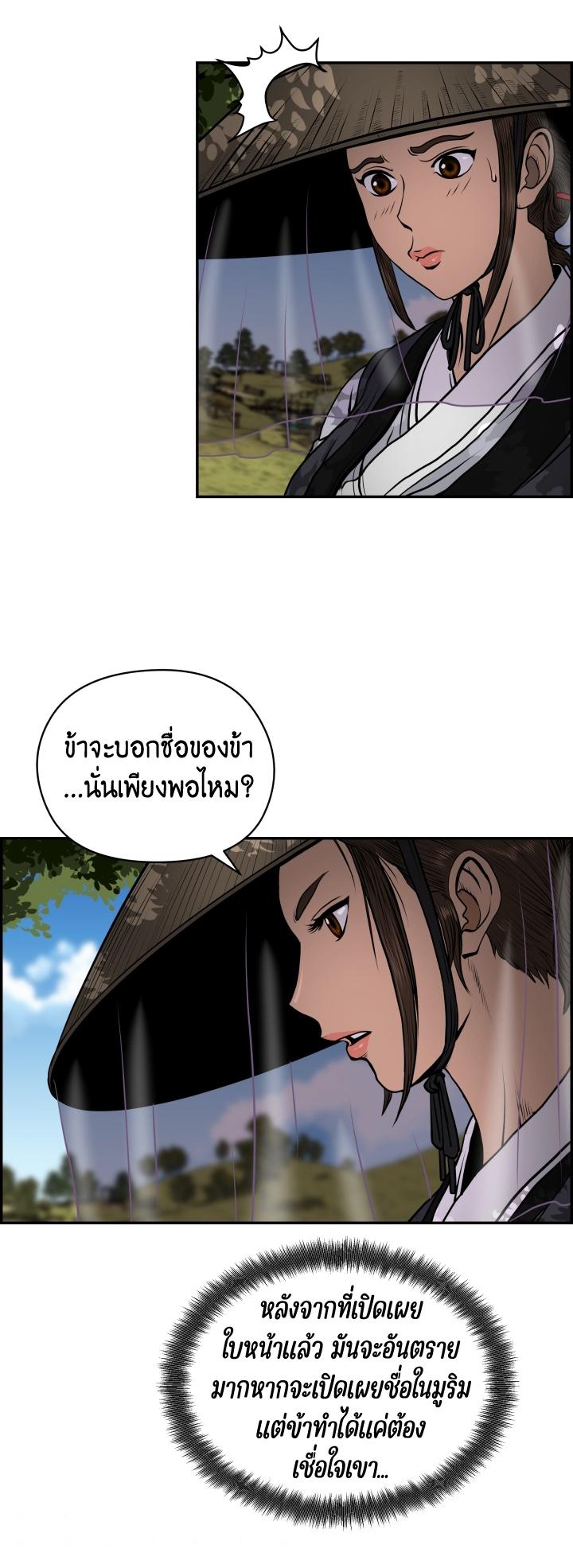 Blade of Wind and Thunder ตอนที่ 3 แปลไทย รูปที่ 50