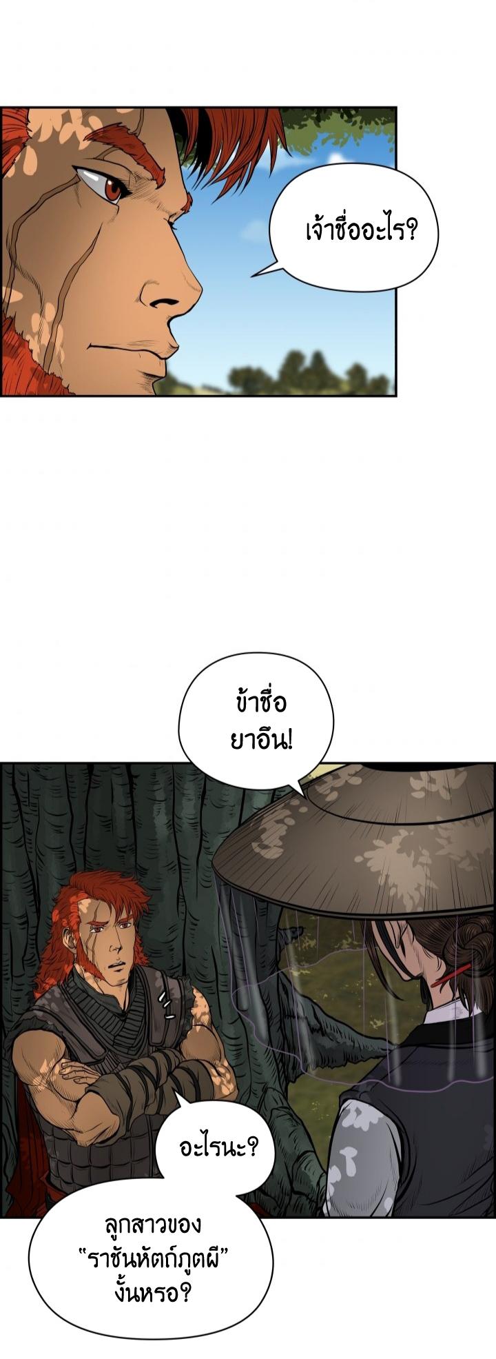 Blade of Wind and Thunder ตอนที่ 3 แปลไทย รูปที่ 51