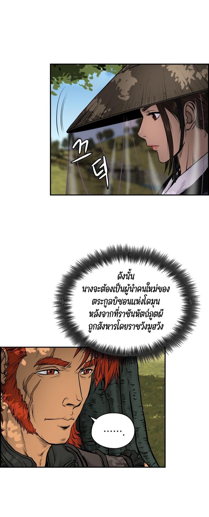 Blade of Wind and Thunder ตอนที่ 3 แปลไทย รูปที่ 52