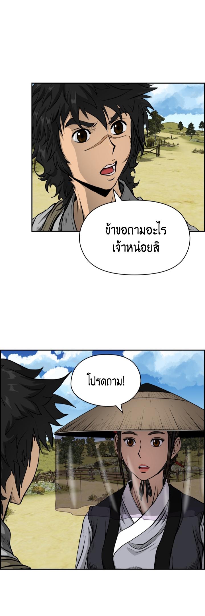 Blade of Wind and Thunder ตอนที่ 3 แปลไทย รูปที่ 6