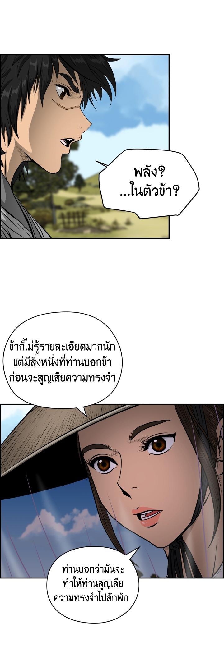 Blade of Wind and Thunder ตอนที่ 3 แปลไทย รูปที่ 8