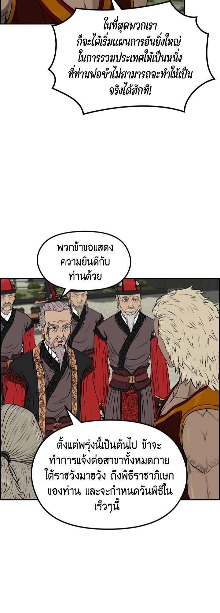 Blade of Wind and Thunder ตอนที่ 30 แปลไทย รูปที่ 14