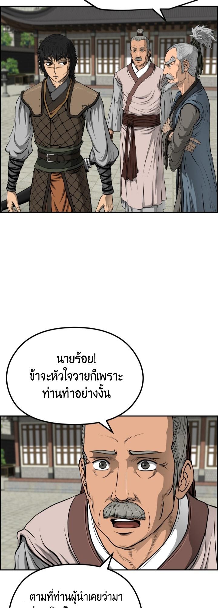 Blade of Wind and Thunder ตอนที่ 30 แปลไทย รูปที่ 18