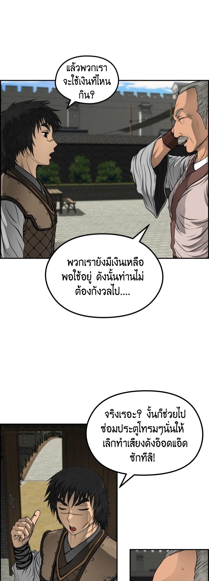 Blade of Wind and Thunder ตอนที่ 30 แปลไทย รูปที่ 20