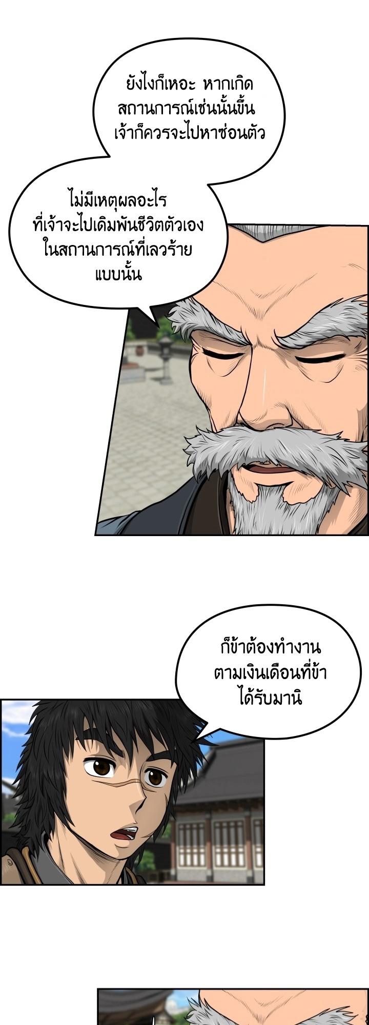 Blade of Wind and Thunder ตอนที่ 30 แปลไทย รูปที่ 23