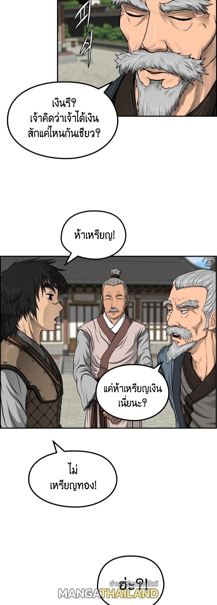 Blade of Wind and Thunder ตอนที่ 30 แปลไทย รูปที่ 24