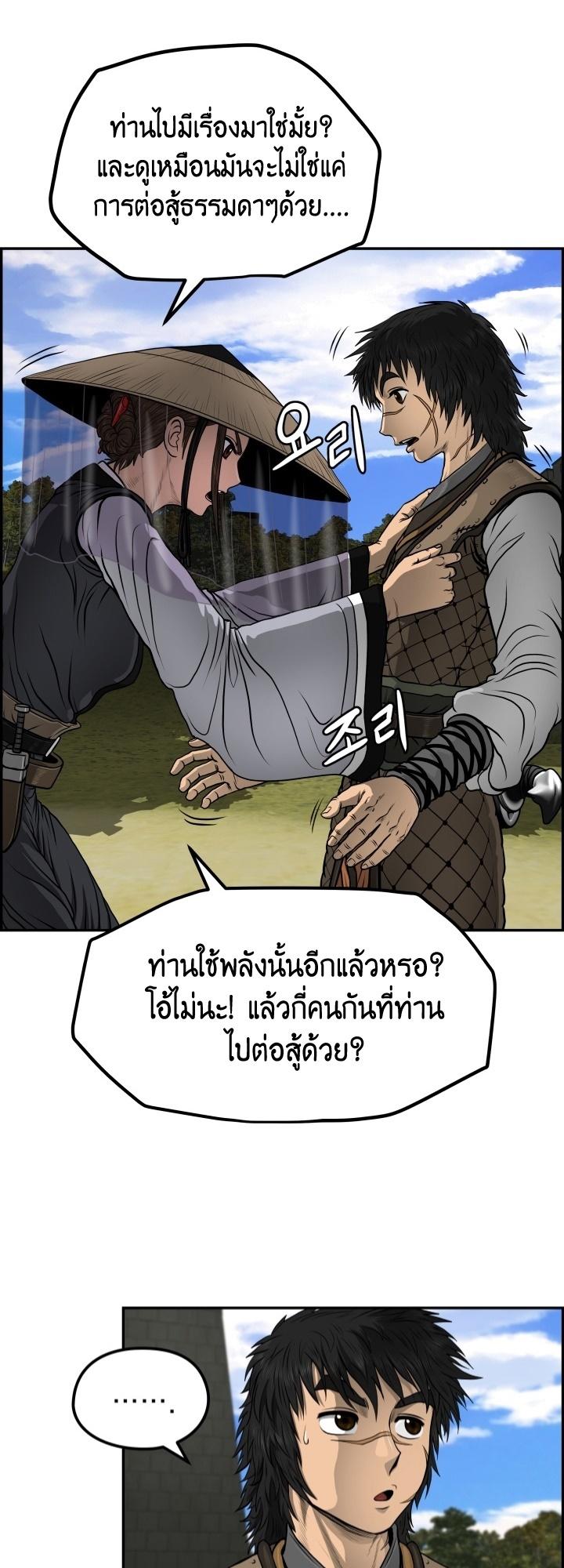 Blade of Wind and Thunder ตอนที่ 30 แปลไทย รูปที่ 36