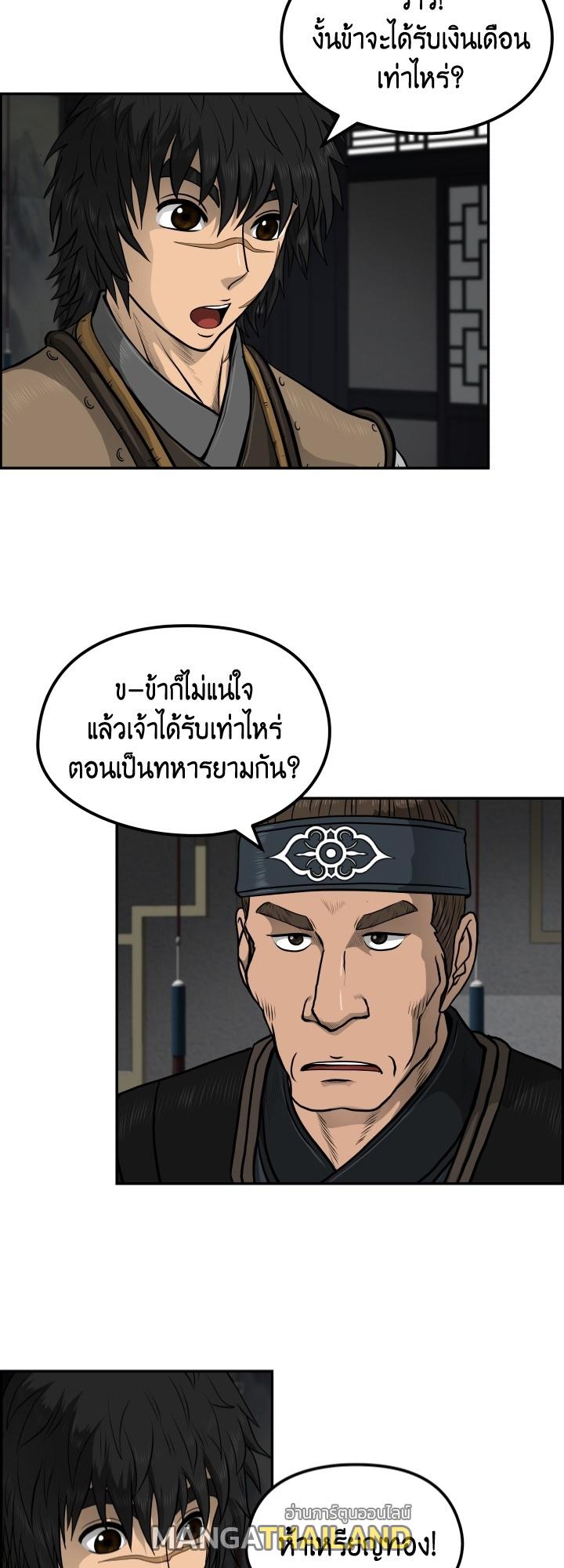 Blade of Wind and Thunder ตอนที่ 31 แปลไทย รูปที่ 14