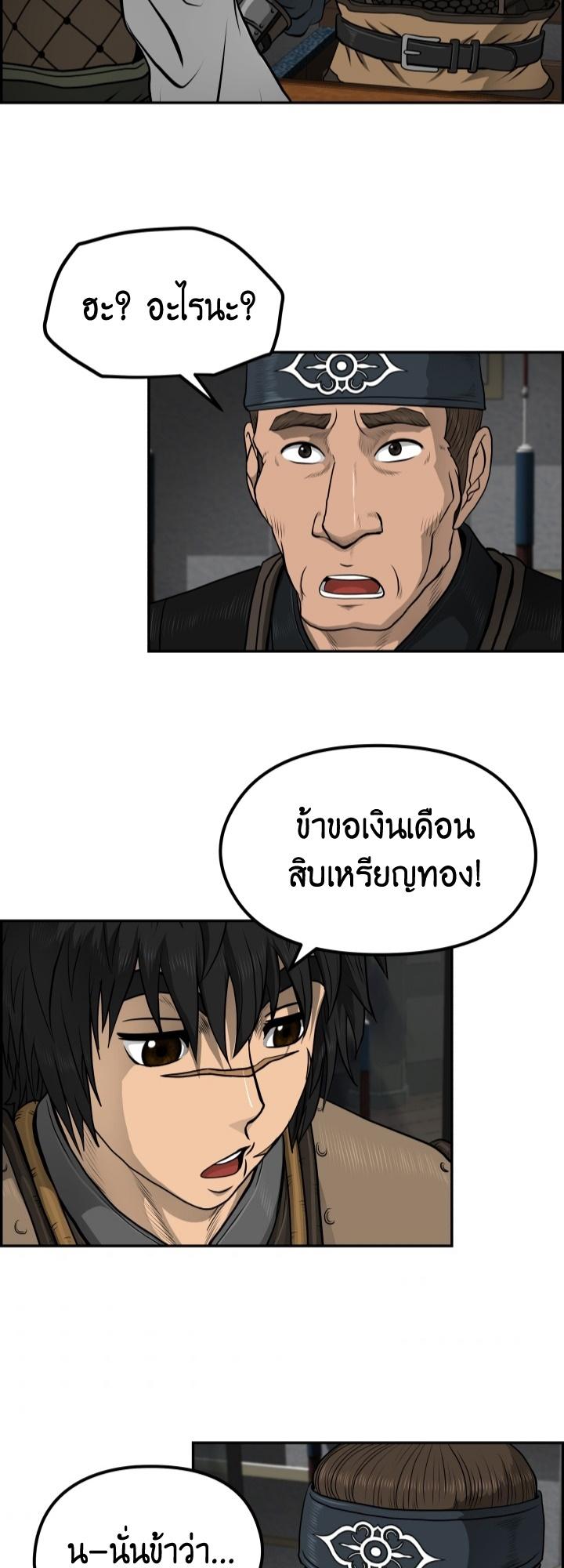 Blade of Wind and Thunder ตอนที่ 31 แปลไทย รูปที่ 16