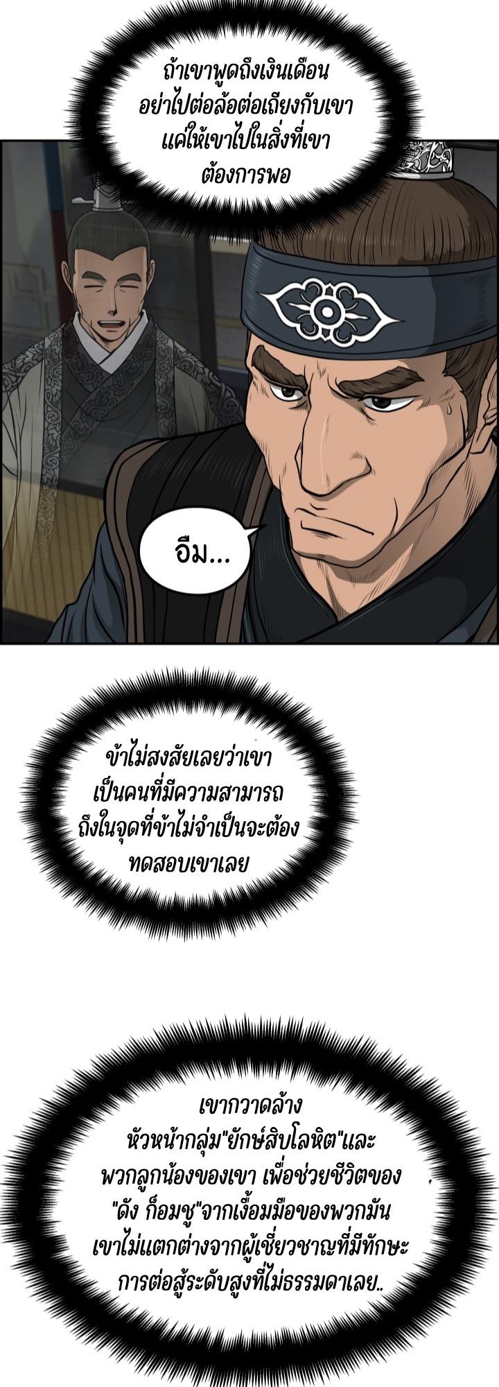 Blade of Wind and Thunder ตอนที่ 31 แปลไทย รูปที่ 18