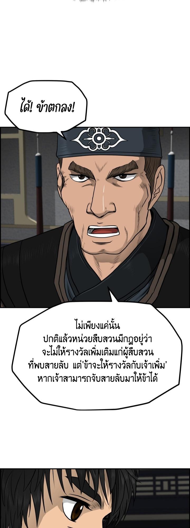 Blade of Wind and Thunder ตอนที่ 31 แปลไทย รูปที่ 19