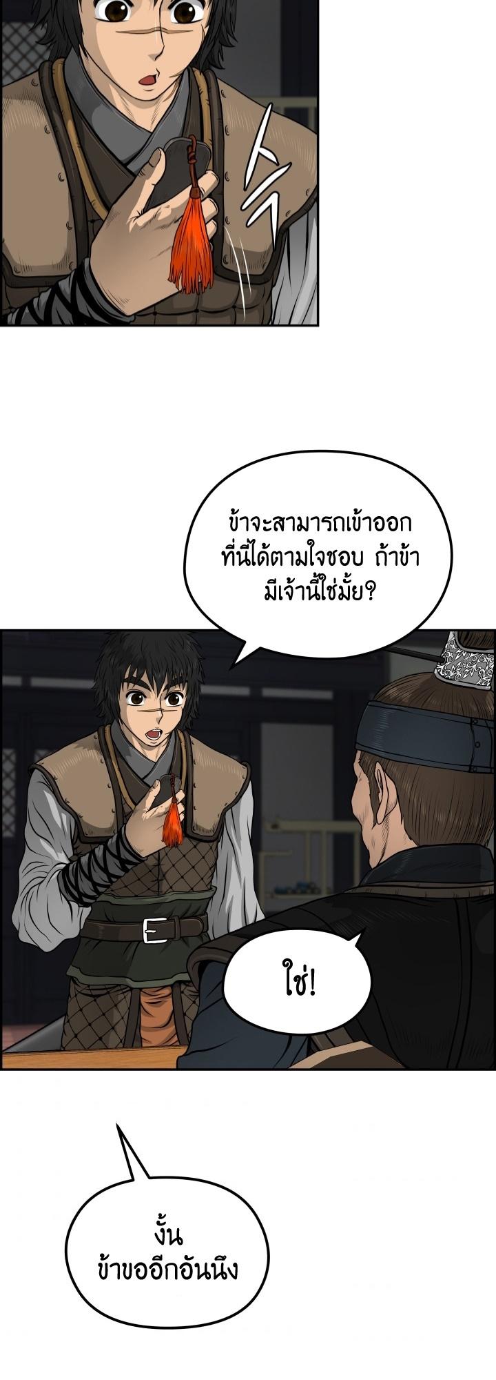 Blade of Wind and Thunder ตอนที่ 31 แปลไทย รูปที่ 21