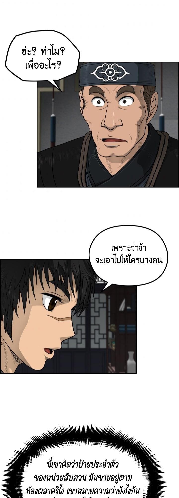 Blade of Wind and Thunder ตอนที่ 31 แปลไทย รูปที่ 22