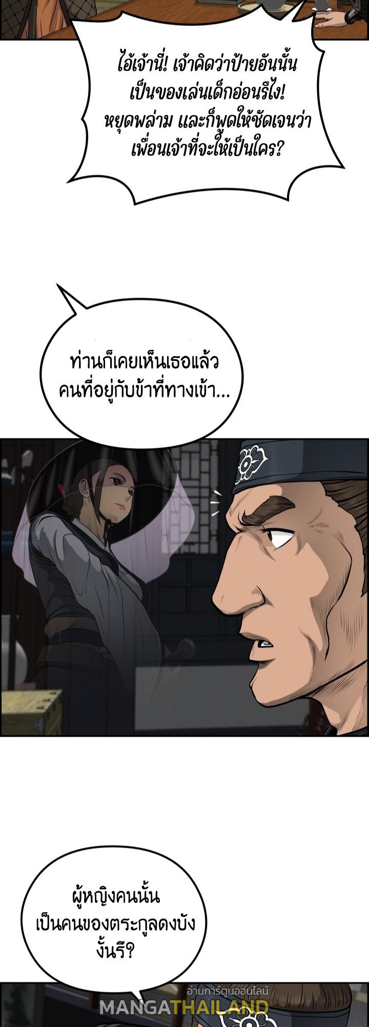 Blade of Wind and Thunder ตอนที่ 31 แปลไทย รูปที่ 29