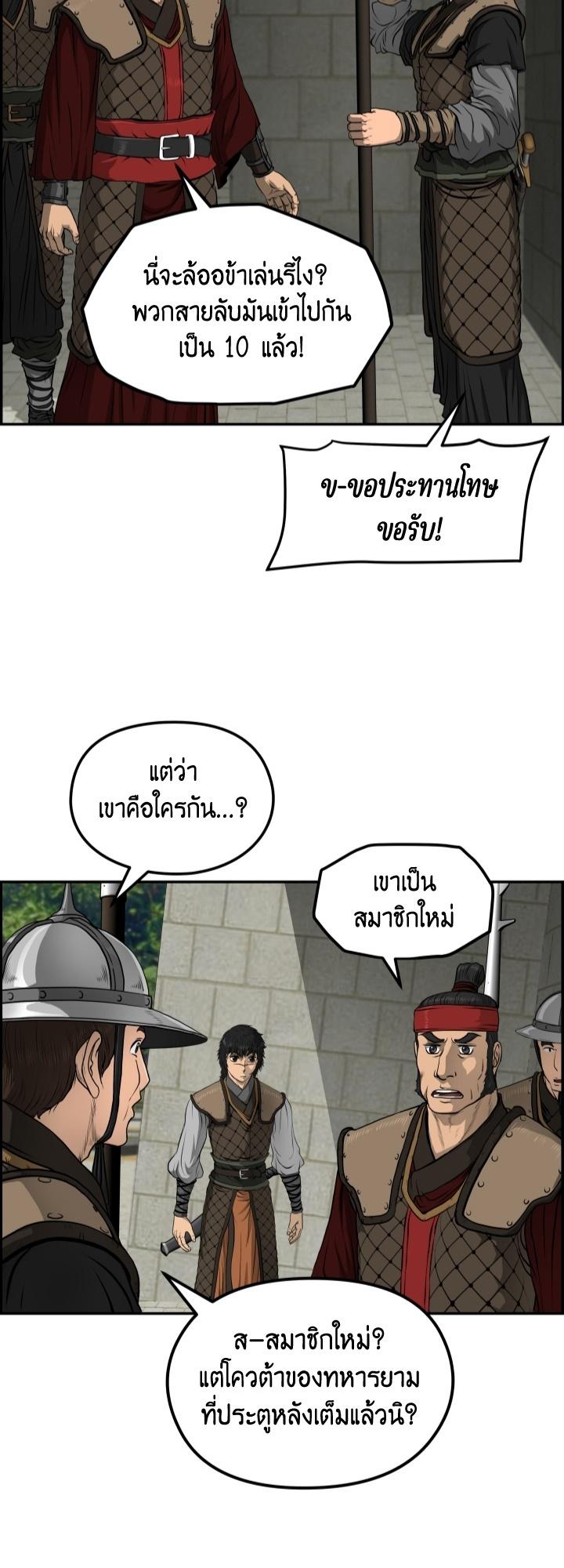 Blade of Wind and Thunder ตอนที่ 31 แปลไทย รูปที่ 6