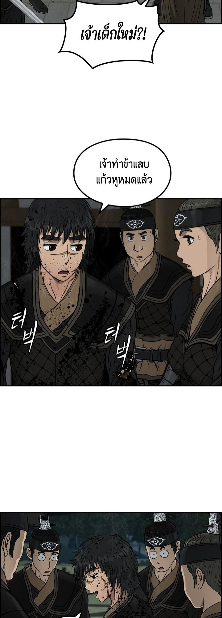 Blade of Wind and Thunder ตอนที่ 33 แปลไทย รูปที่ 16