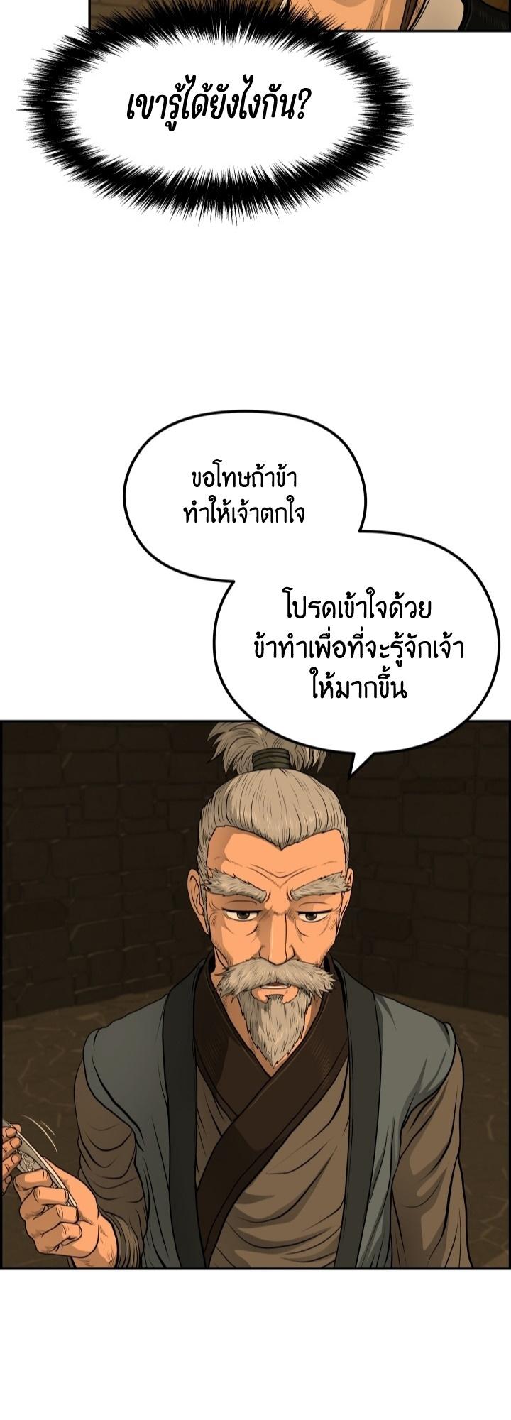 Blade of Wind and Thunder ตอนที่ 33 แปลไทย รูปที่ 31