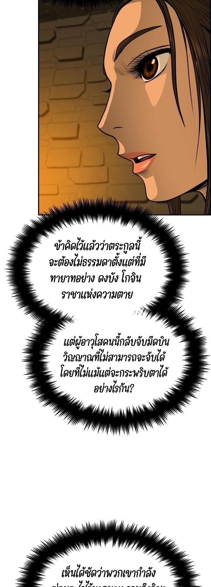 Blade of Wind and Thunder ตอนที่ 33 แปลไทย รูปที่ 33