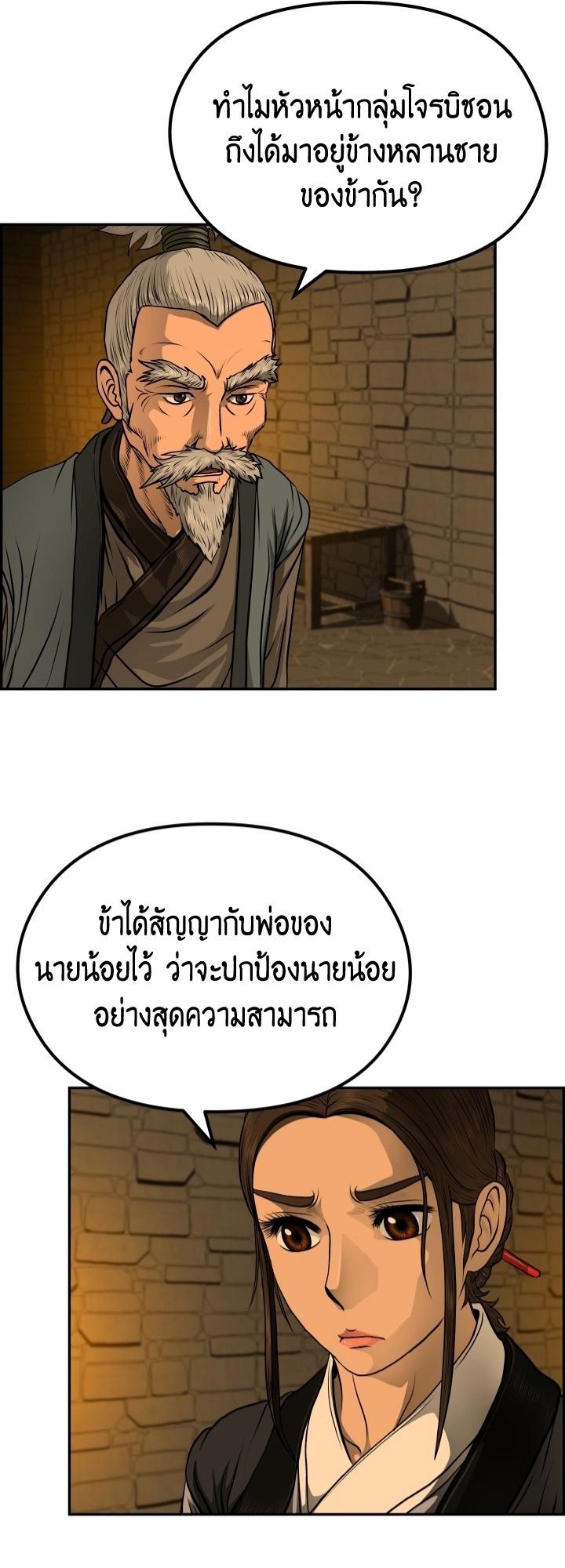 Blade of Wind and Thunder ตอนที่ 33 แปลไทย รูปที่ 35