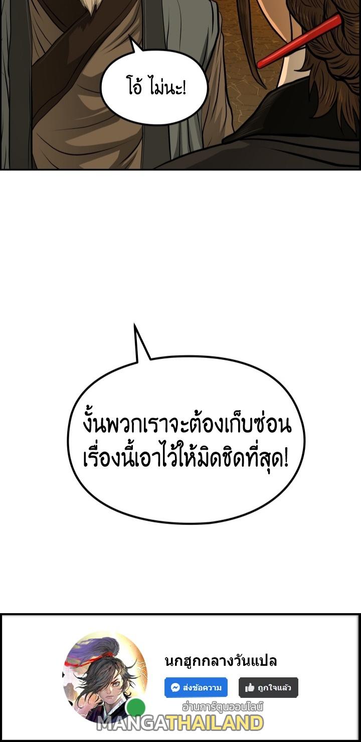 Blade of Wind and Thunder ตอนที่ 33 แปลไทย รูปที่ 41