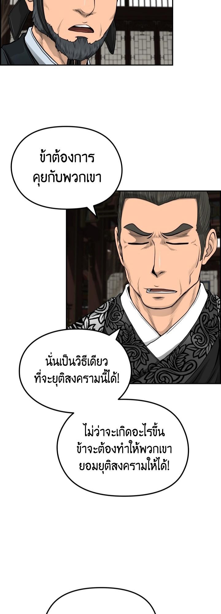 Blade of Wind and Thunder ตอนที่ 34 แปลไทย รูปที่ 11