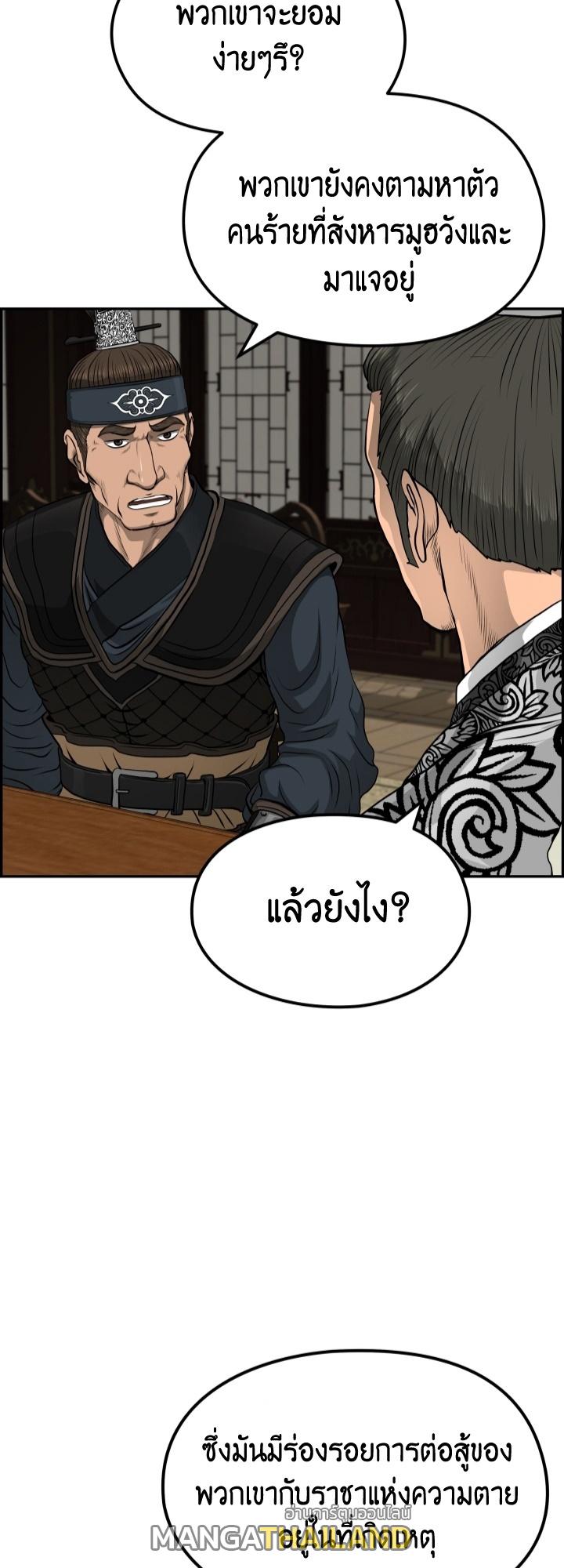 Blade of Wind and Thunder ตอนที่ 34 แปลไทย รูปที่ 12