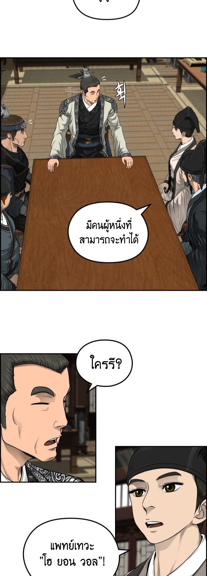 Blade of Wind and Thunder ตอนที่ 34 แปลไทย รูปที่ 16