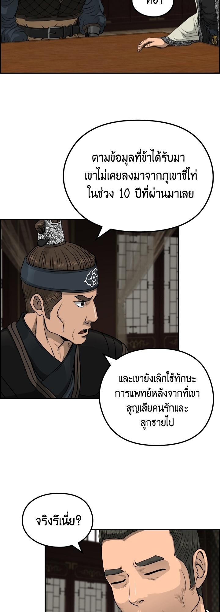 Blade of Wind and Thunder ตอนที่ 34 แปลไทย รูปที่ 19