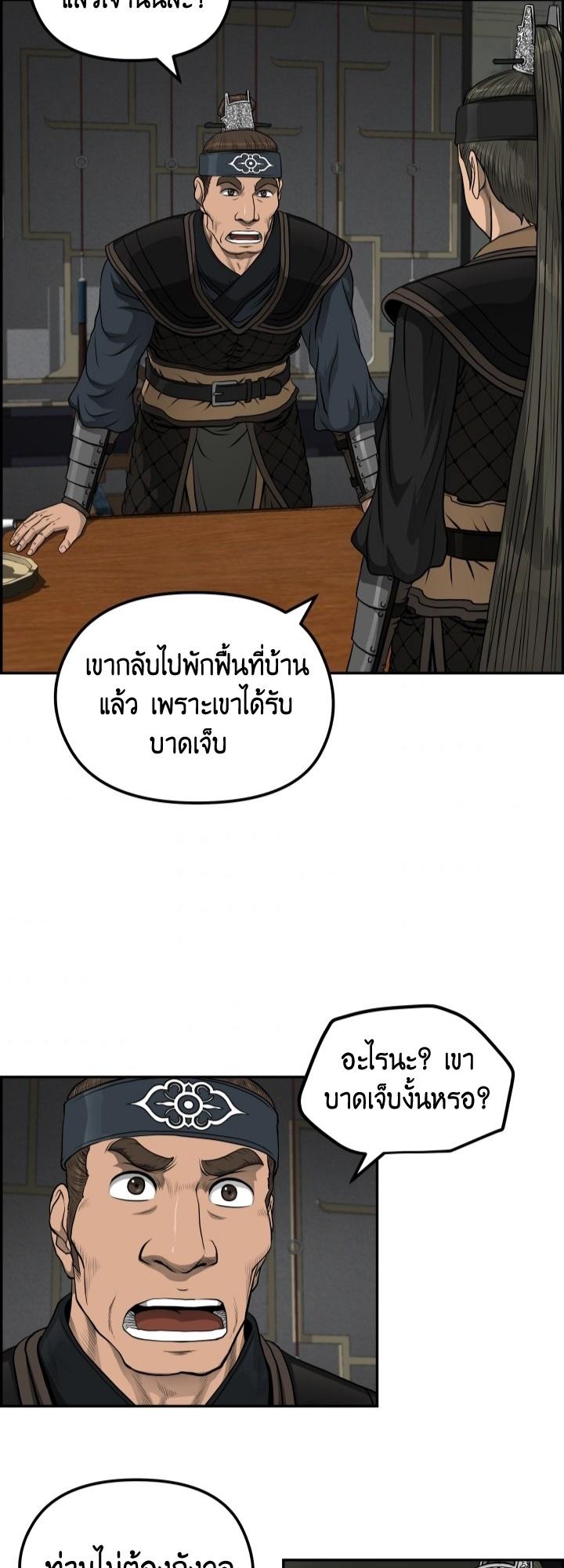 Blade of Wind and Thunder ตอนที่ 34 แปลไทย รูปที่ 2